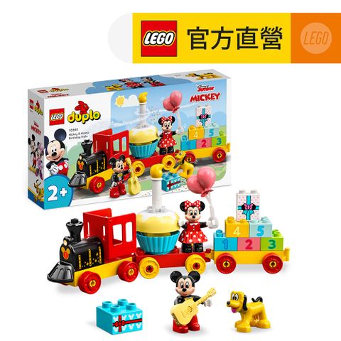 LEGO 樂高 得寶系列 10941 米奇米妮生日火車(火車玩具 數字學習)