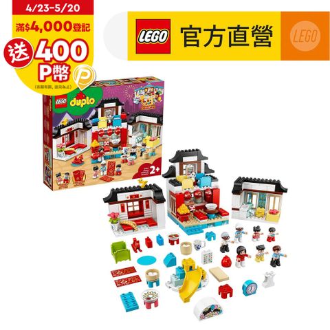 LEGO樂高 DUPLO得寶系列 10943 快樂童年