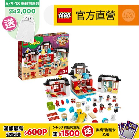 LEGO樂高 DUPLO得寶系列 10943 快樂童年