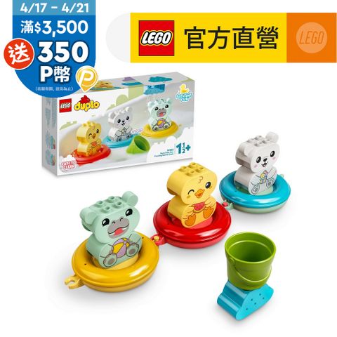 LEGO樂高 DUPLO得寶系列 10965 快樂洗澡趣：漂浮動物火車