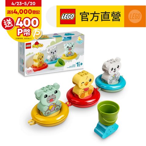 LEGO樂高 DUPLO得寶系列 10965 快樂洗澡趣：漂浮動物火車