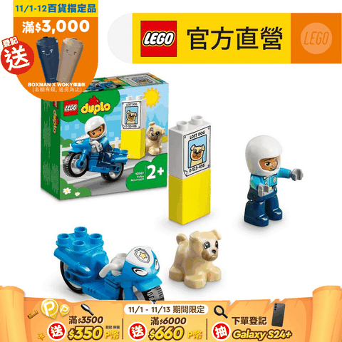 LEGO 樂高 得寶系列 10967 警察摩托車(玩具車 學齡前玩具)