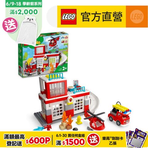 LEGO樂高得寶系列10970消防局與直升機
