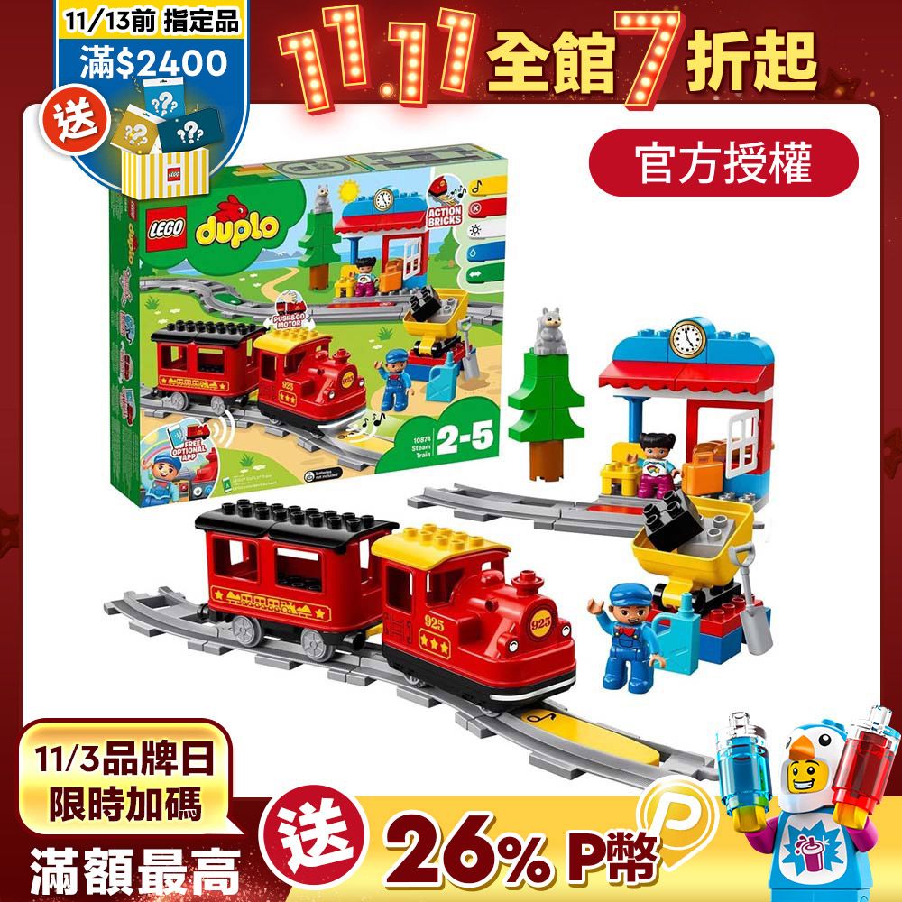LEGO樂高得寶幼兒系列10874 蒸汽列車- PChome 24h購物