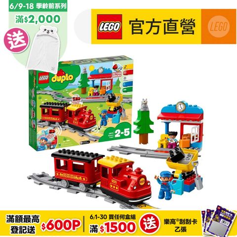 LEGO樂高得寶幼兒系列10874蒸汽列車