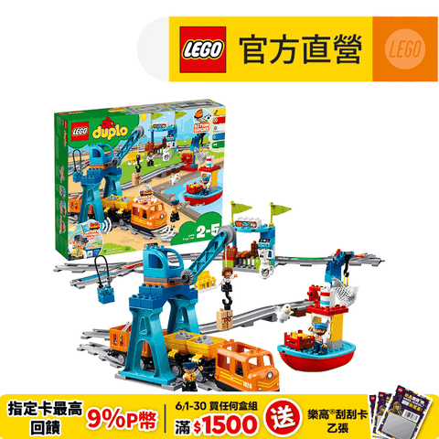 LEGO樂高得寶幼兒系列10875貨運列車