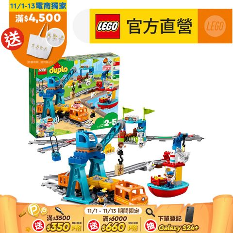 LEGO 樂高 得寶系列 10875 貨運列車(火車積木 幼兒玩具)