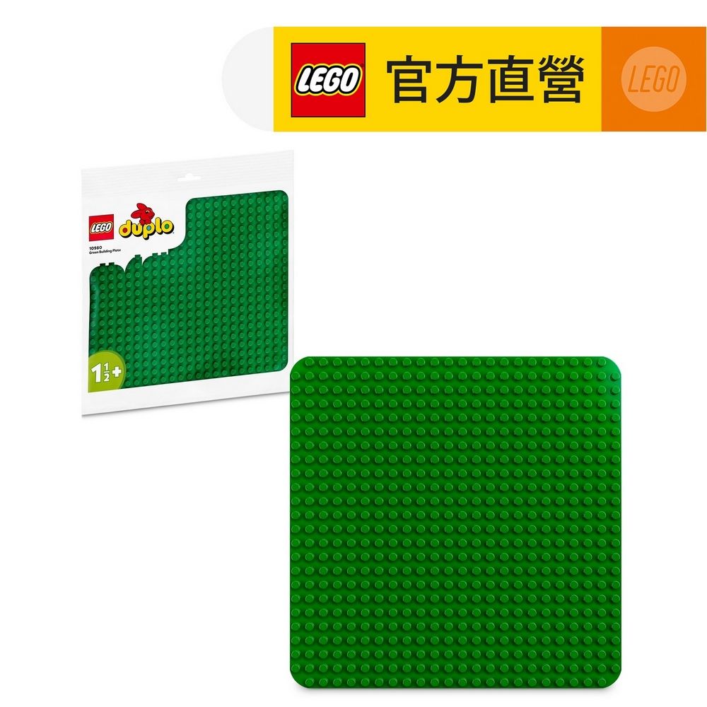 LEGO 樂高  得寶系列 10980 得寶綠色拼砌底板(底板 底座 不含積木)