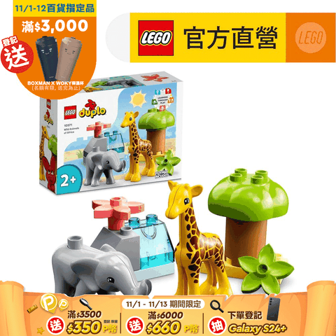 LEGO 樂高 得寶系列 10971 非洲野生動物(大象 長頸鹿)