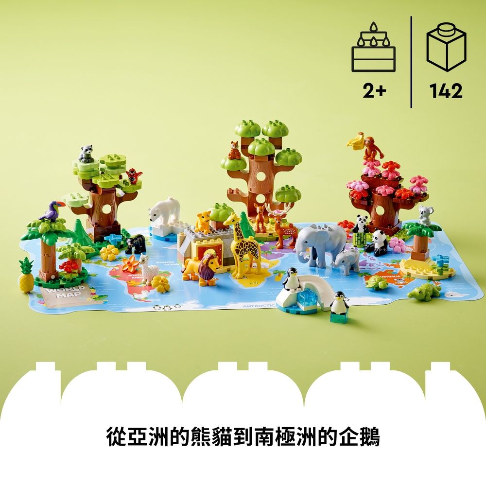 LEGO 樂高  得寶系列 10975 世界野生動物(動物玩具 啟蒙教材)