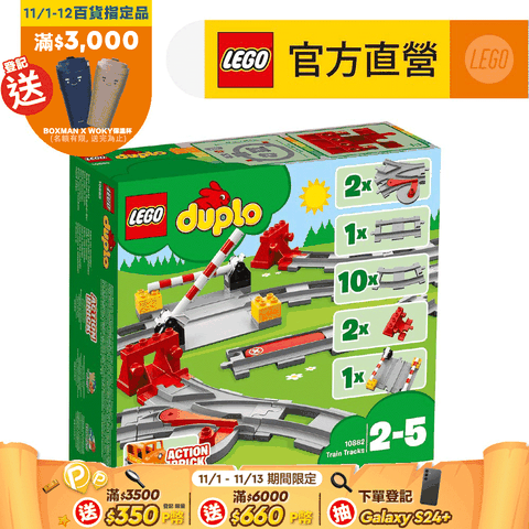 LEGO 樂高 得寶系列 10882 列車軌道(軌道拼砌 幼兒玩具)