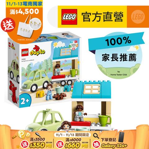 LEGO 樂高 得寶系列 10986 行動住家(小孩玩具 幼兒積木)