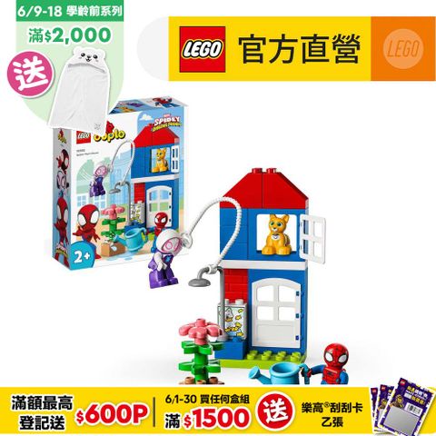 LEGO樂高 得寶系列 10995 Spider-Man’s House