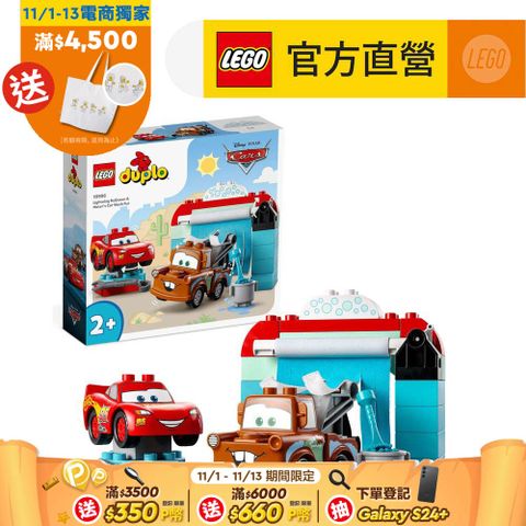 LEGO 樂高 得寶系列 10996 Lightning McQueen & Mater's Car Wash Fun(閃電麥坤 幼兒積木)