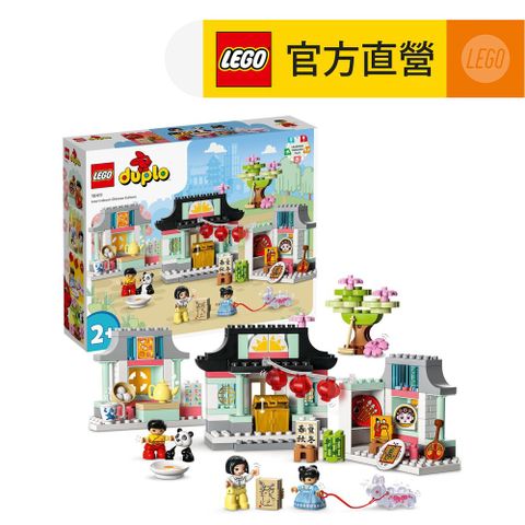 LEGO樂高 得寶系列 10411 民俗文化小學堂