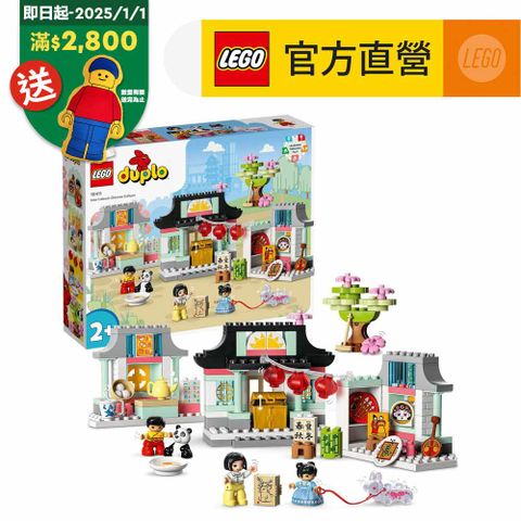 LEGO 樂高 得寶系列 10411民俗文化小學堂(啟蒙玩具 學齡前玩具)