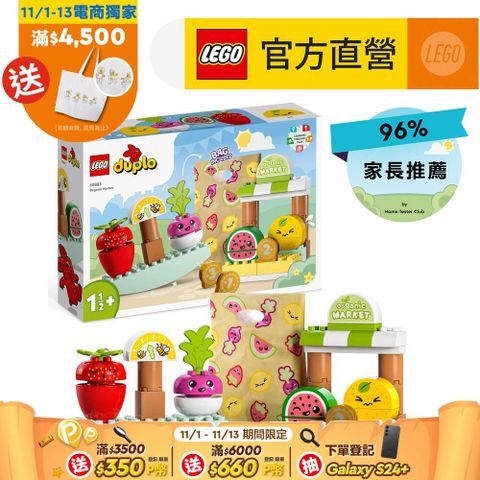 LEGO 樂高 得寶系列 10983 有機市集(啟蒙益智玩具 幼兒積木)