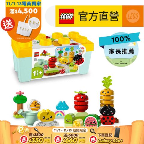 LEGO 樂高 得寶系列 10984 有機果菜園(啟蒙益智玩具 幼兒積木)