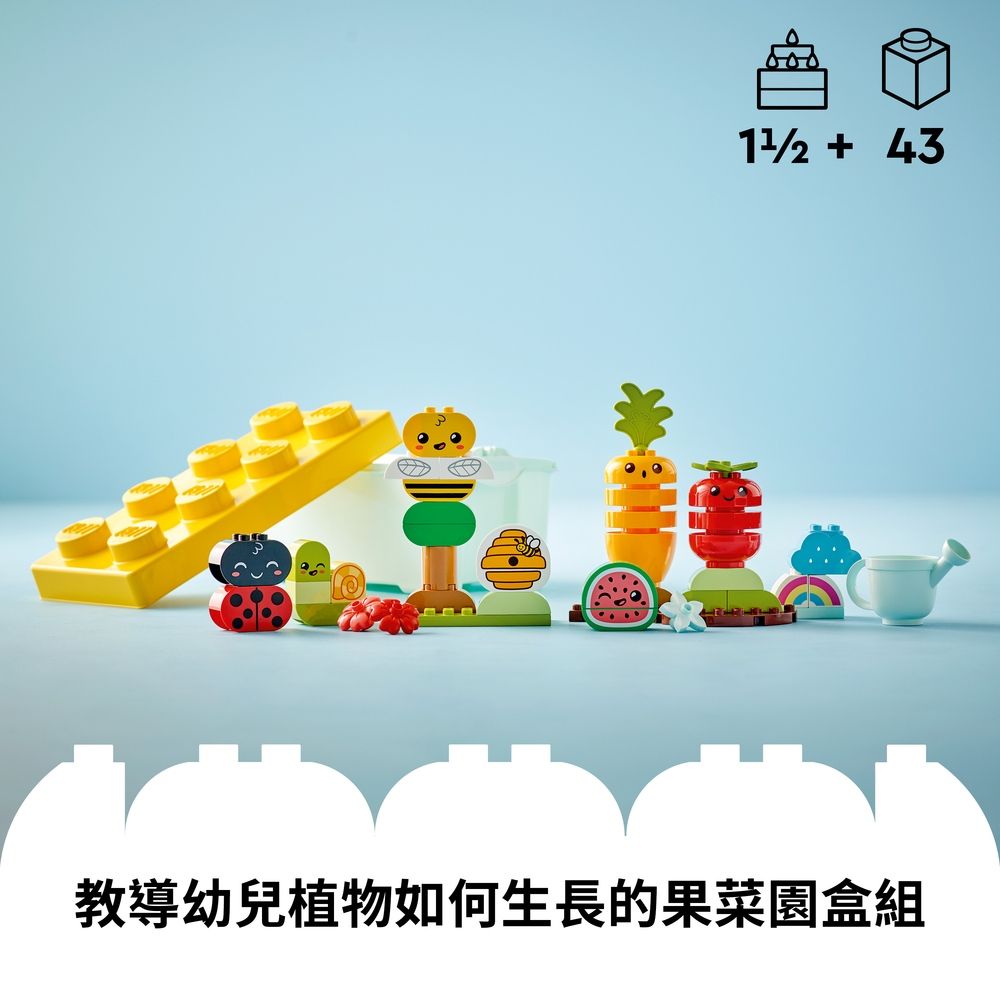 LEGO 樂高  得寶系列 10984 有機果菜園(啟蒙益智玩具 幼兒積木)