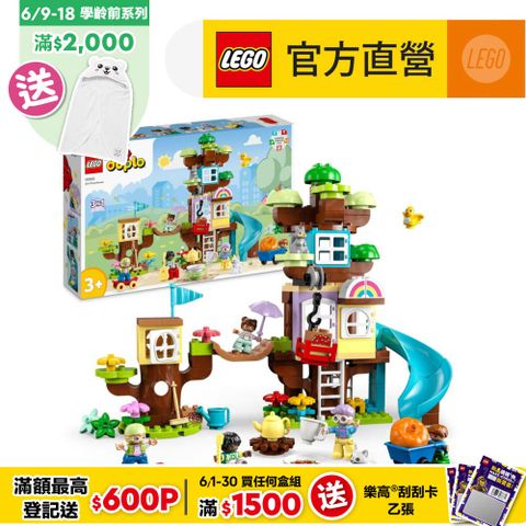 LEGO樂高得寶系列10993三合一樹屋