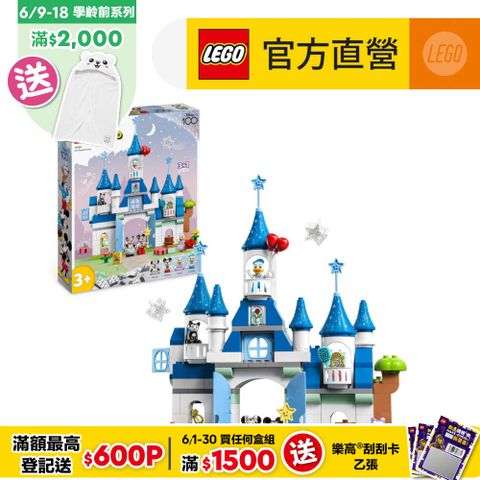 LEGO樂高得寶系列10998三合一魔法城堡
