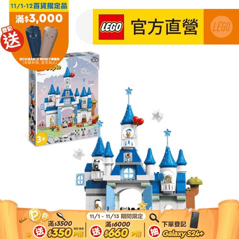 LEGO 樂高 得寶系列 10998 三合一魔法城堡(迪士尼城堡 幼兒玩具積木)