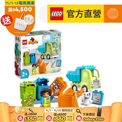 LEGO 樂高 得寶系列 10987 資源回收車(玩具車 幼兒積木)