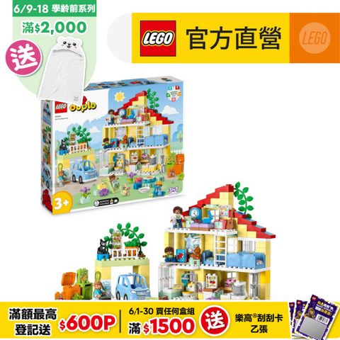 LEGO樂高得寶系列10994三合一城市住家
