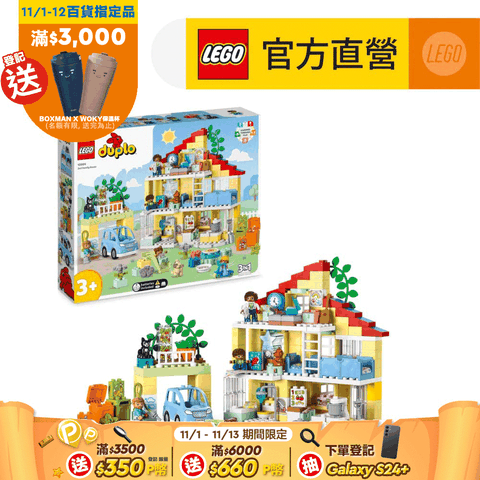 LEGO 樂高 得寶系列 10994 三合一城市住家(啟蒙玩具 幼兒積木)