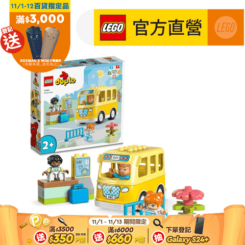 LEGO 樂高 得寶系列 10988 公車之旅(交通工具 啟蒙玩具)