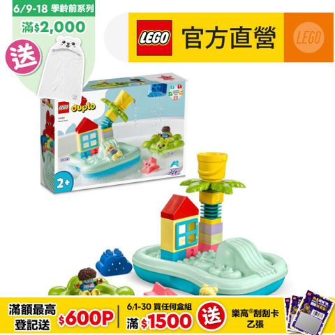 LEGO樂高 得寶系列 10989 水上樂園
