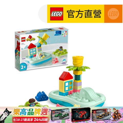 LEGO 樂高 得寶系列 10989 水上樂園(洗澡玩具 學齡前玩具)