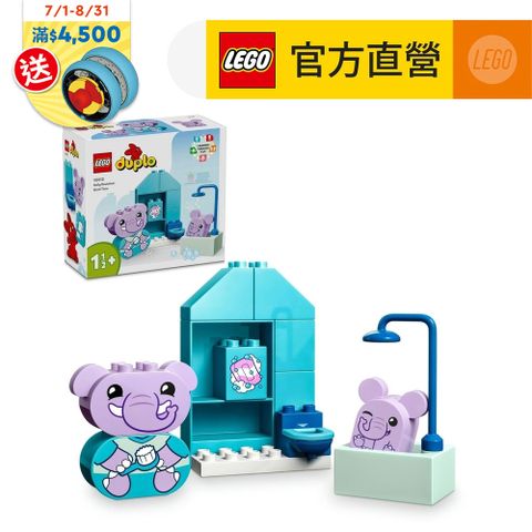 LEGO樂高 得寶系列 10413 每日活動：洗澡時間
