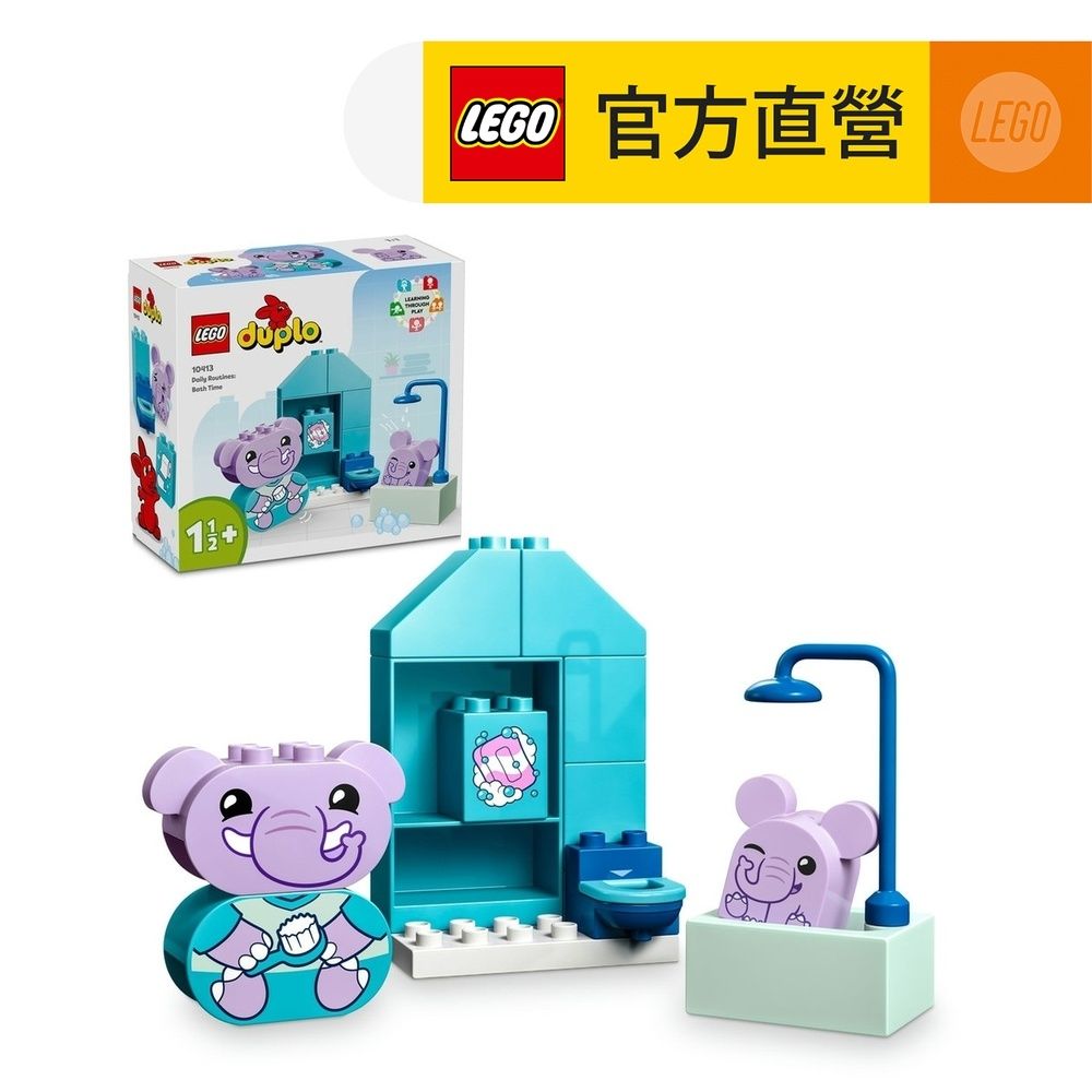 LEGO 樂高  得寶系列 10413 每日活動洗澡時間(洗澡玩具 幼兒積木)