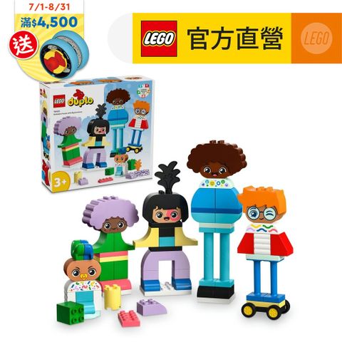LEGO樂高 得寶系列 10423 人偶情感百變組