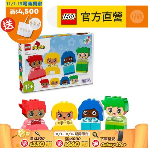 LEGO 樂高 得寶系列 10415 情緒表達小學堂(學齡前玩具 幼兒積木)