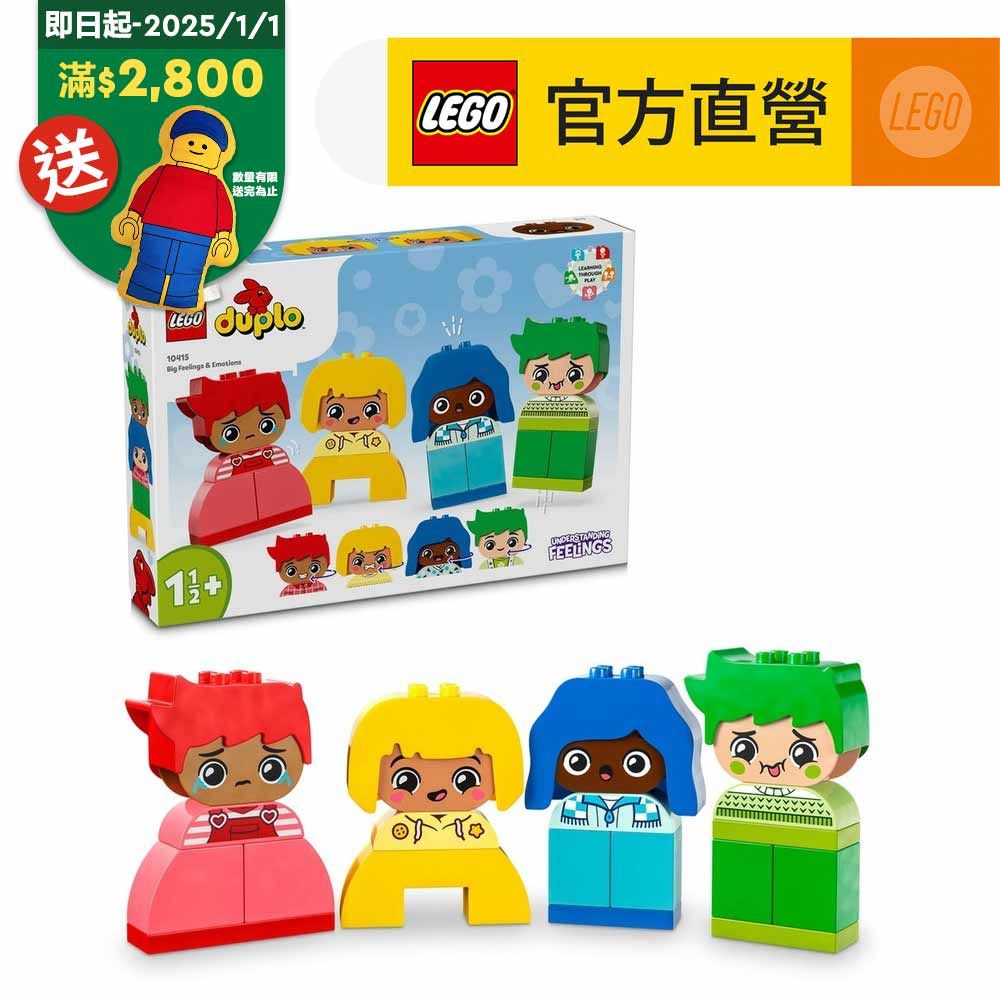 LEGO 樂高  得寶系列 10415 情緒表達小學堂(學齡前玩具 幼兒積木)