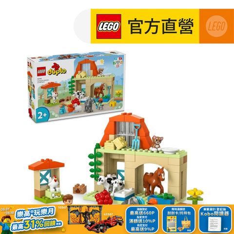 LEGO 樂高 得寶系列 10416 照顧農場動物(農場玩具 學齡前玩具)