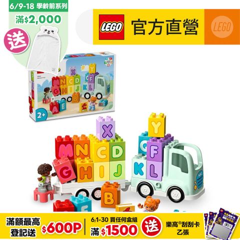 LEGO樂高 得寶系列 10421 字母卡車
