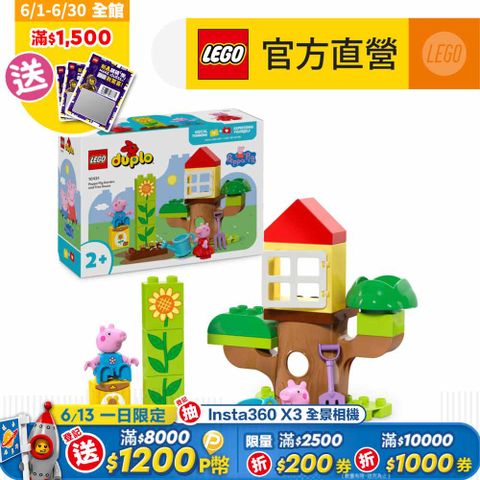LEGO樂高得寶系列10431佩佩豬的花園與樹屋