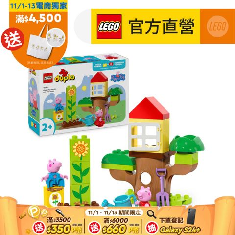 LEGO 樂高 得寶系列 10431 佩佩豬的花園與樹屋(Peppa Pig Garden and Tree House 家家酒)