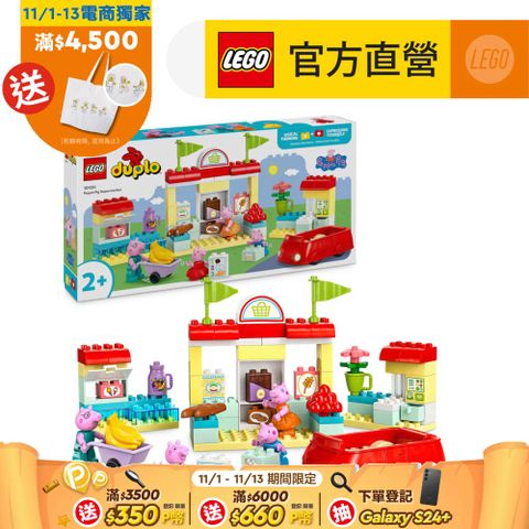 LEGO 樂高 得寶系列 10434 佩佩豬的超級市場(Peppa Pig Supermarket 家家酒)