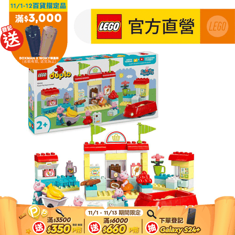 LEGO 樂高 得寶系列 10434 佩佩豬的超級市場(Peppa Pig Supermarket 家家酒)