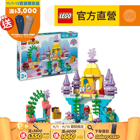 LEGO 樂高 得寶系列 10435 愛麗兒的神奇海底宮殿(Ariel's Magical Underwater Palace 學齡前玩具)