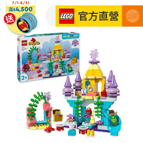 LEGO樂高 得寶系列 10435 愛麗兒的神奇海底宮殿