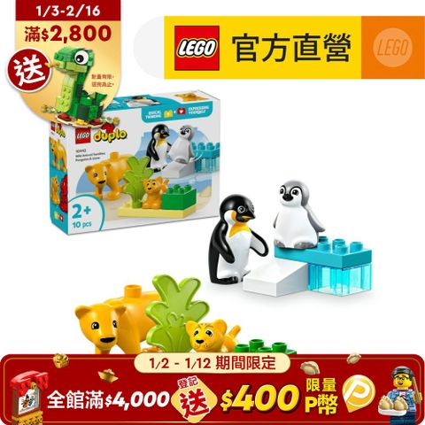 LEGO 樂高 得寶系列 10442 野生動物家庭：企鵝和獅子(動物玩具 幼兒積木 兒童玩具 學習積木)