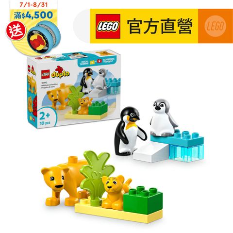 得寶系列 10442 野生動物家庭：企鵝和獅子