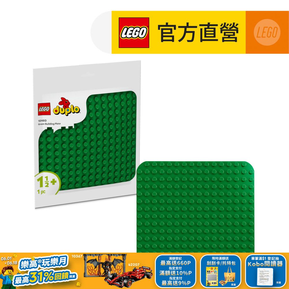 LEGO 樂高 得寶系列 10460 綠色拼砌底板(積木 底板)