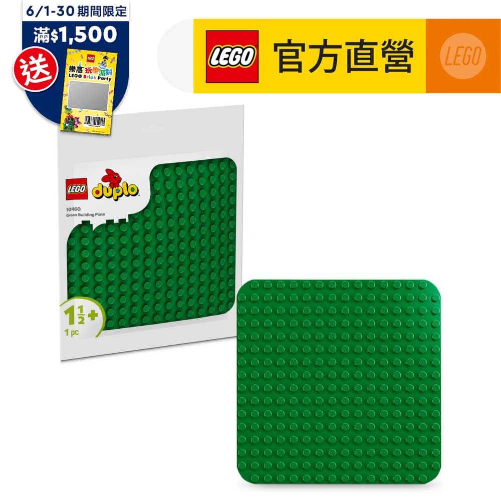 LEGO 樂高 得寶系列 10460 綠色拼砌底板(積木 底板)