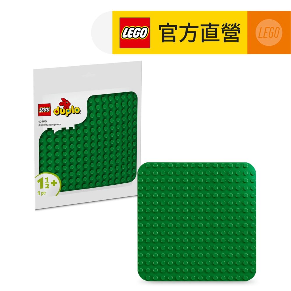 LEGO 樂高 得寶系列 10460 綠色拼砌底板(積木 底板)
